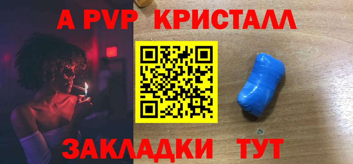 APVP Соль  A-PVP Crystall  Вход с VPN  Alpha-PVP мука  Камышлов 