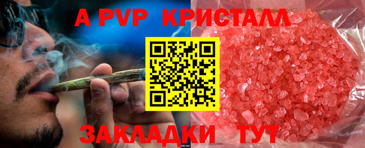A-PVP VHQ Камышлов