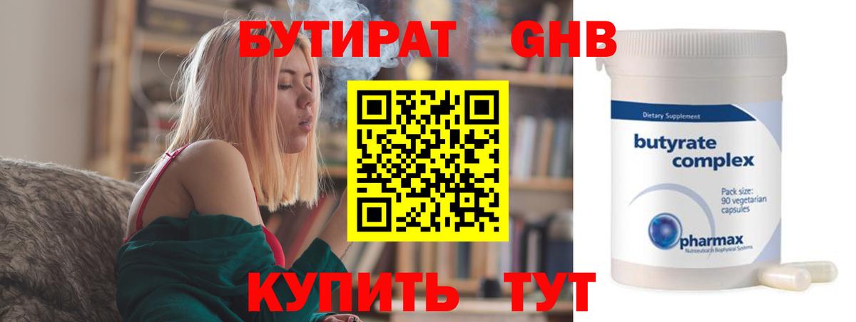 Бутират BDO  Вход с VPN  Камышлов 