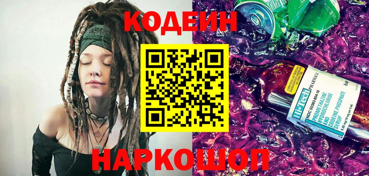 Codein Purple Drank Камышлов