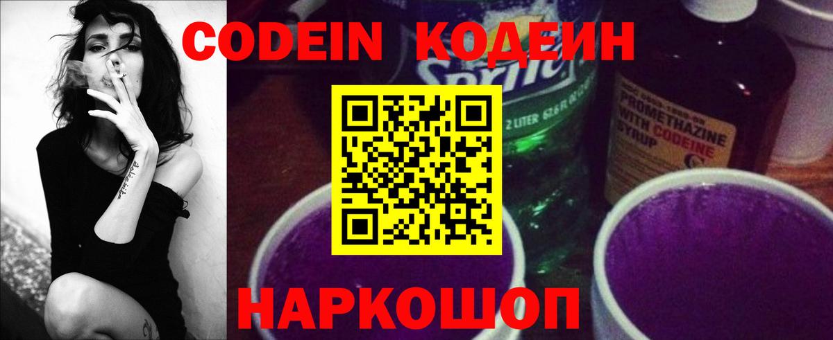 Кодеин напиток Lean (лин)  Кодеин напиток Lean (лин)  Вход с VPN  Камышлов 