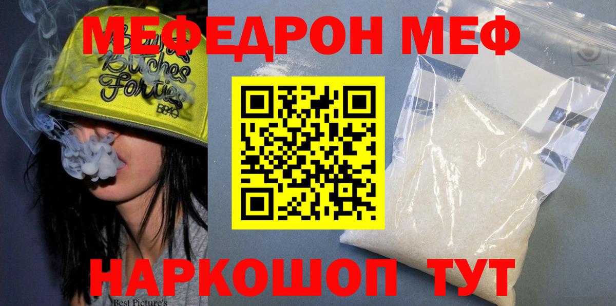 Мефедрон кристаллы Камышлов