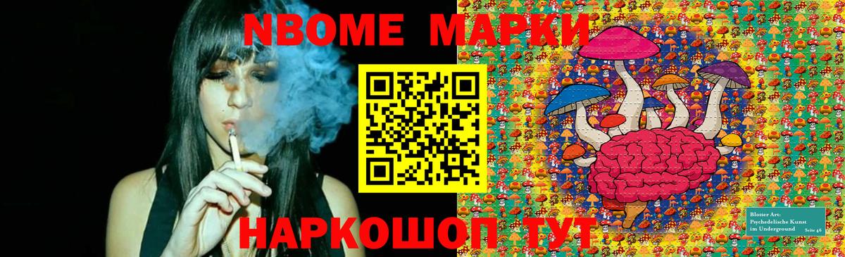 Марки N-bome 1500мкг  Марки N-bome 1500мкг  Вход с VPN  Камышлов 
